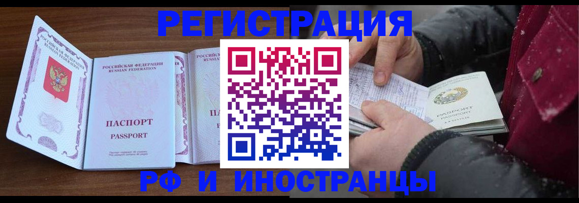 временная регистрация недорого в Бирске
